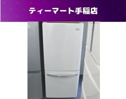 訳あり 2ドア冷蔵庫 138L 2014年製 ハイアール JR-NF140H 100Lクラス 札幌市手稲区