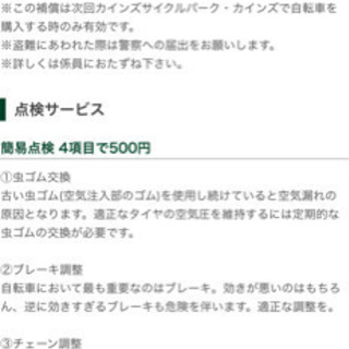 中古カインズ 自転車が無料 格安で買える ジモティー