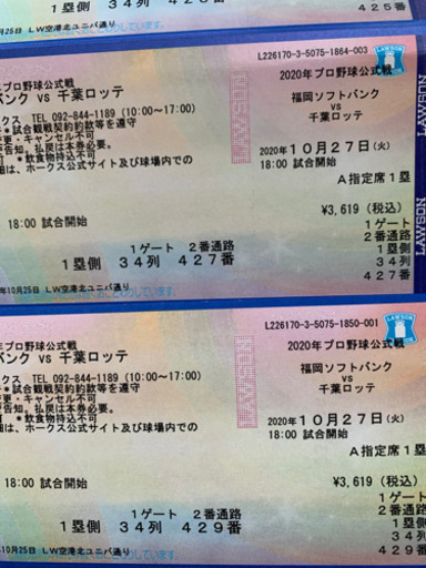 10/27(火) ソフトバンクvsロッテ　PayPayドーム　チケット 4枚