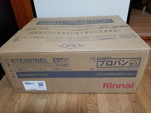Rinnaiグリル付ガステーブル　プロパンガス用