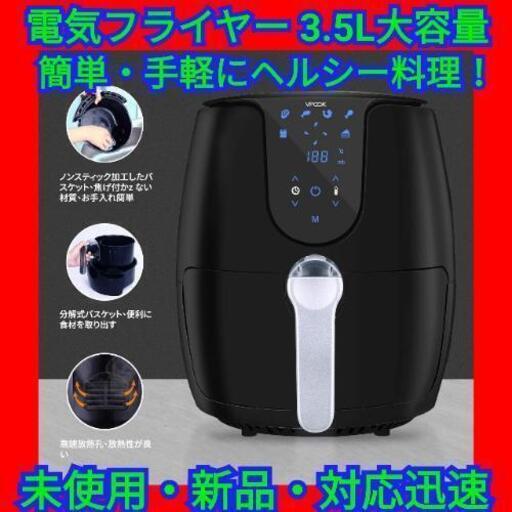 エアフライヤー 電気フライヤー 3.5L 大容量 ノンフライヤー タイマー付①