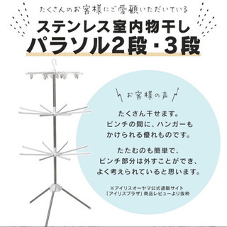 アイリスオーヤマ　物干しパラソルスタンド　室内干し