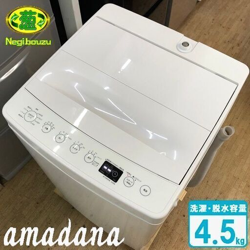 美品【 amadama 】アマダナ 洗濯4.5㎏ 全自動洗濯機 高濃度洗浄機能 単身サイズ 無主張と究極のニュートラル! AT-WM45