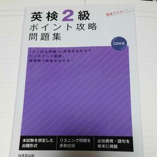 【￥400】英検2級ポイント攻略問題集