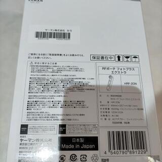 【新品未使用】ヤーマン RF美顔器 フォトプラス