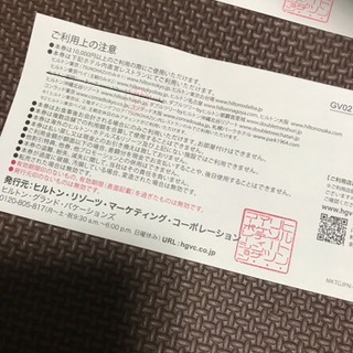 ヒルトン　お食事券