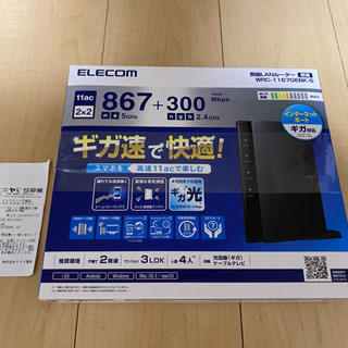 [新品未開封・保証書付]ELECOM エレコム 無線LANルータ...