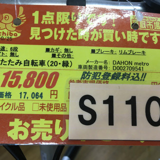 折りたたみ自転車 S110☆折りたたみ自転車☆DAHON metro☆良品