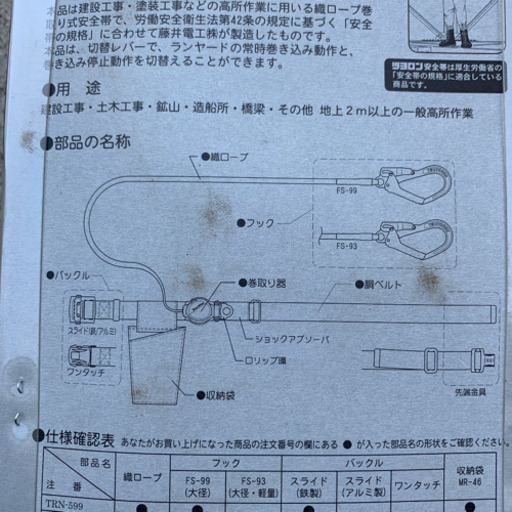 安全帯