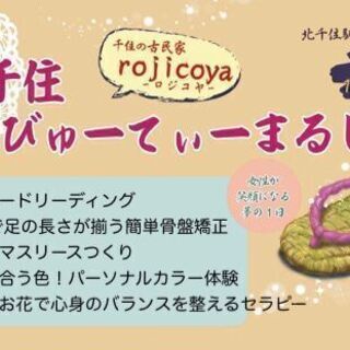 11/27(金)開催★第31回千住びゅーてぃーまるしぇ