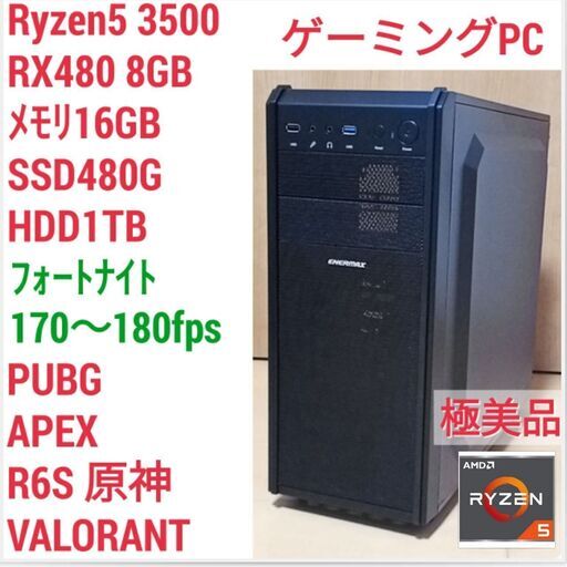 極美品 爆速ゲーミング Ryzen RX480 メモリ16G SSD480G Windows10 1026