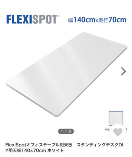 Flexispot スタンディングデスク　天板のみ