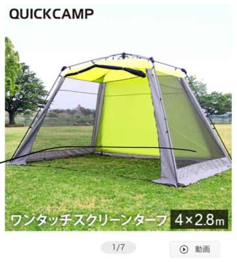 キャンプ用品 Quick Camp ワンタッチタープ