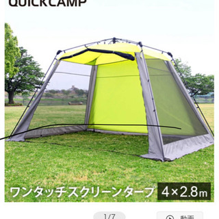 キャンプ用品 Quick Camp ワンタッチタープ