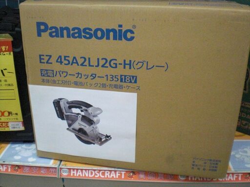 パナソニック　充電パワーカッターEZ45A2LJ2G-H　未使用
