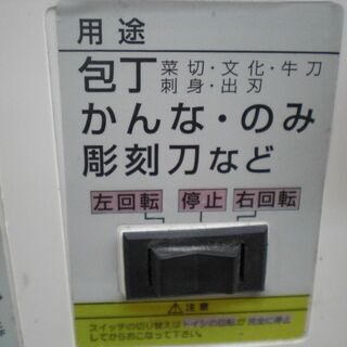 その他 シンコー 刃物とぎ機 STD-180E 中古品