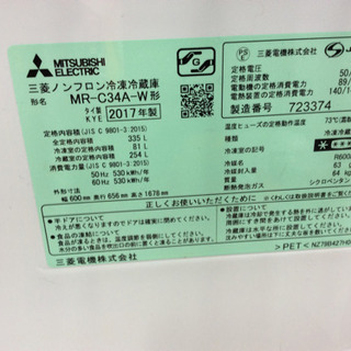 三菱ノンフロン冷凍冷蔵庫 335L 2017年製