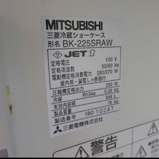 69-00)ミツビシ☆厨房機器/業務用/冷蔵ショーケース/店舗/飲食店/BK-225RAW
