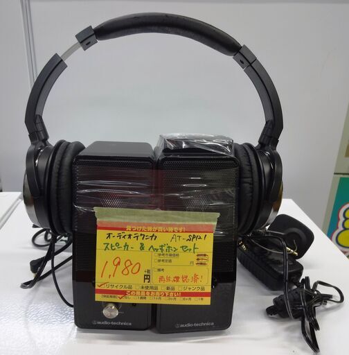 オーディオテクニカ スピーカー＆ヘッドホンセット AT-SP121 中古品