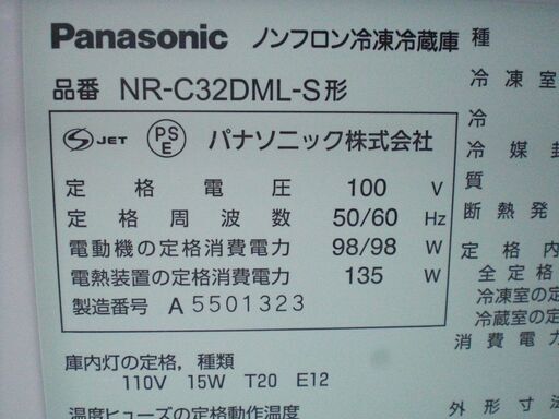 パナソニック　冷蔵庫　NR-C32DML-S　321L　2015年式　中古品