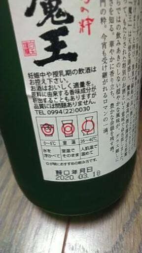魔王720ml 3本セットです。\n