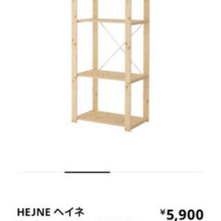 IKEA 収納棚　