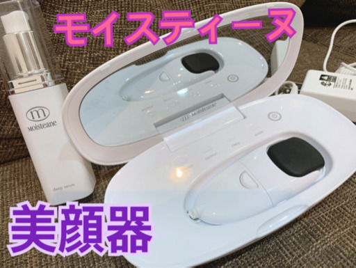 モイスティーヌ美顔器