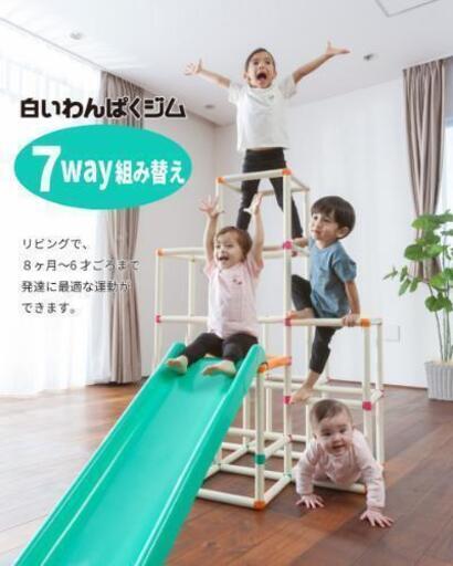 はなな 【室内遊具】白いわんぱくジム 長く使える！お届け可能！