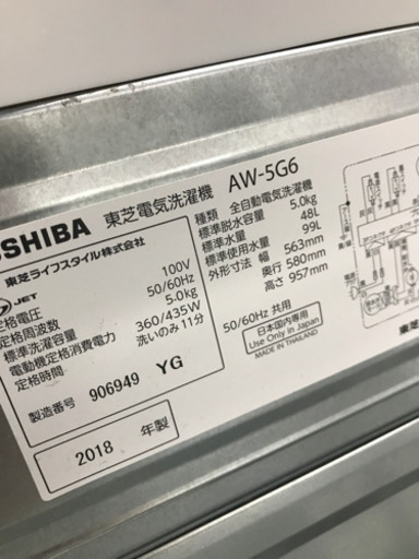 TOSHIBA 東芝 AW-5G6(W) 2018年製 5kg 洗濯機