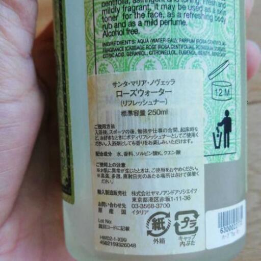サンタ マリア ノヴェッラローズウォーター モジョンガ 阿蘇の生活雑貨の中古あげます 譲ります ジモティーで不用品の処分 サンタ マリア ノヴェッラローズウォーター モジョンガ 阿蘇の生活雑貨の中古あげます 譲ります ジモティーで不用品の処分