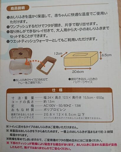 西松屋 未使用 おしりふきウォーマー なつ 新宿の子供用品の中古あげます 譲ります ジモティーで不用品の処分