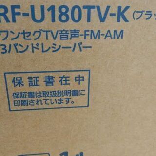 ラジオ 未開封 ﾊﾟﾅｿﾆｯｸ ﾜﾝｾｸﾞtv音声fm Amﾗｼﾞｵ Rf U180tv ぴい 雑色のその他の中古あげます 譲ります ジモティーで不用品の処分