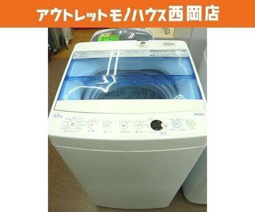西岡店 洗濯機 4.5kg 2019年製 ハイアール  JW-C45CK 白 全自動洗濯機 単身・一人暮らし