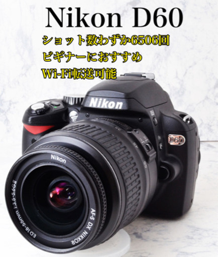 S数6506回●ビギナー向け●Wi-Fi転送●小型・軽量●ニコン D60 安心のゆうパック代引き発送！送料、代引き手数料無料！