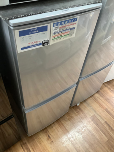 2ドア冷蔵庫 SHARP(シャープ)  2015年製  137L