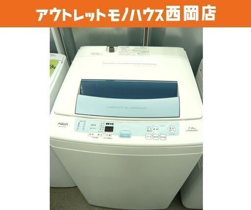 西岡店 洗濯機 7.0㎏ 2016年製 アクア AQW-S70E 白 全自動洗濯機 AQUA ファミリーサイズ