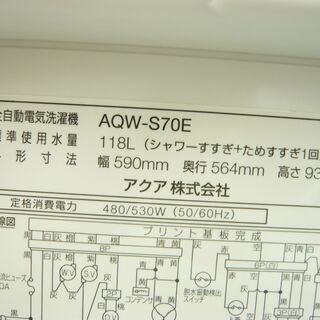 西岡店 洗濯機 7.0㎏ 2016年製 アクア AQW-S70E 白 全自動洗濯機 AQUA ファミリーサイズ 