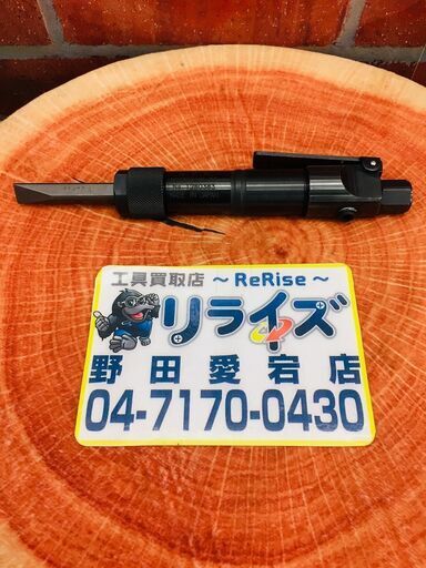 NPK NF-00 エアーフラックスハンマー【リライズ野田愛宕店】【店頭取引限定】【中古】【管理番号：2400010114984】