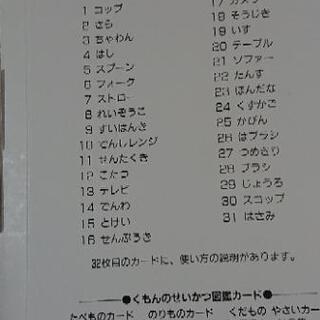 くもん名画カード 生活道具カードお譲りいたします Riris 前畑の家具の中古あげます 譲ります ジモティーで不用品の処分