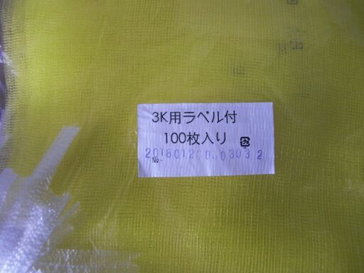 たまねぎネット 収穫ネット袋 黄色 ラベル付き ニコニコプン 岩出のその他の中古あげます 譲ります ジモティーで不用品の処分 たまねぎネット 収穫ネット袋 黄色 ラベル付き ニコニコプン 岩出のその他の中古あげます 譲ります ジモティーで不用品の処分