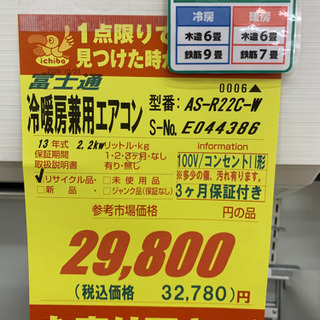 富士通製☆2.2kw冷暖房兼用エアコン6畳用☆3カ月間保証