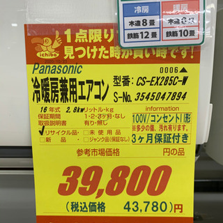 Panasonic製★2016年製冷暖房兼用エアコン2.8kw10畳用★3カ月間保証付き★取付手配可能