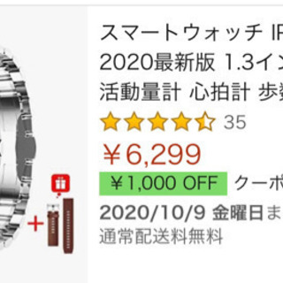 スマートウォッチ 新品 Amazonで6299円！
