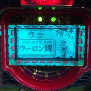 雀士ウーロン牌V レトロ！マルホン工業