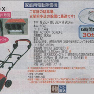 除雪機 スノーパワーdx d900 ほぼ新品です 【公式通販】