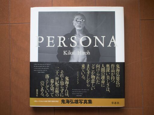 鬼海弘雄「PERSONA」写真集