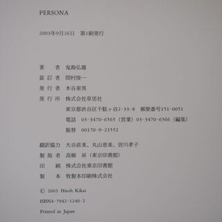 鬼海弘雄「PERSONA」写真集
