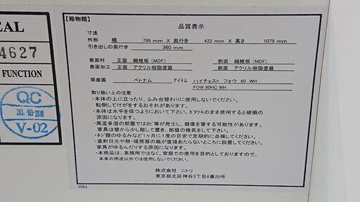 ★ 美品 NITORI ニトリ 5段チェスト ホワイト☆80×42×107☆配達可能 買取帝国 朝霞店