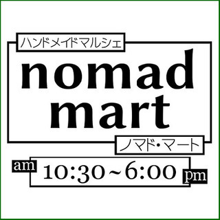 第41回ノマド・マート ～nomad mart～ ハンドメイドマ...