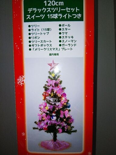 交渉中 クリスマスツリー 1cm ピンク系デコレーションセット トイザらス Fukumimi 元町のその他の中古あげます 譲ります ジモティーで不用品の処分